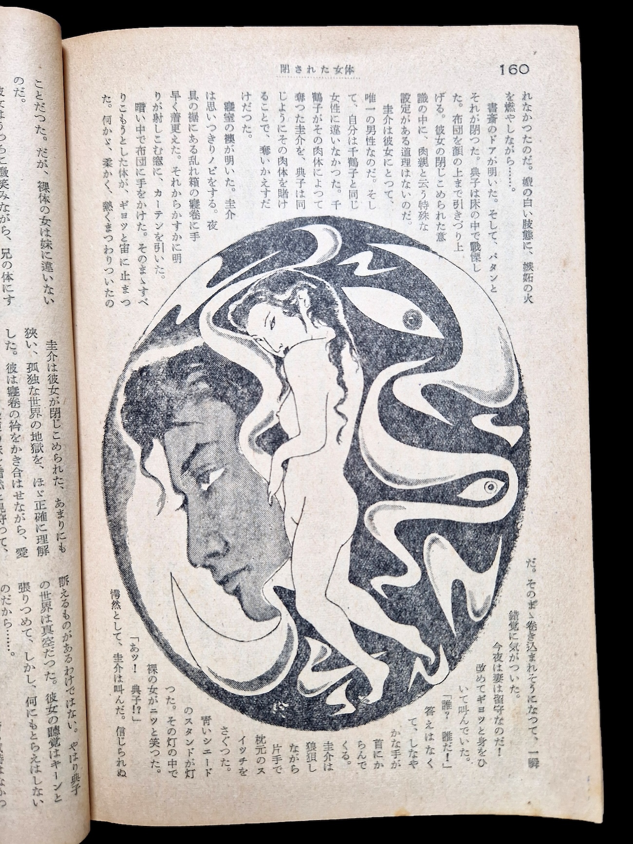 Fuzoku Soushi 1953 11 1