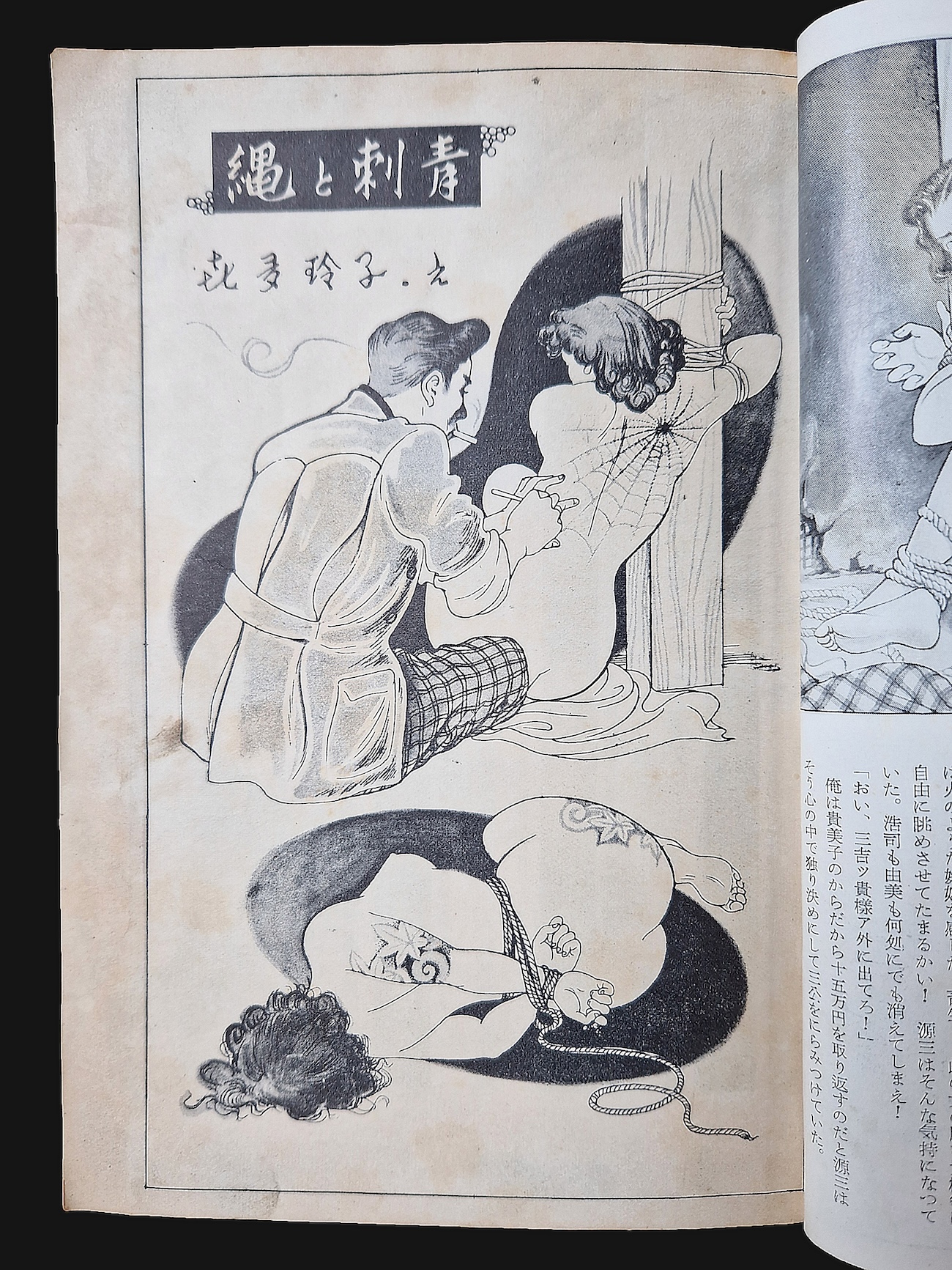 Fuzoku Soushi 1953 11 10