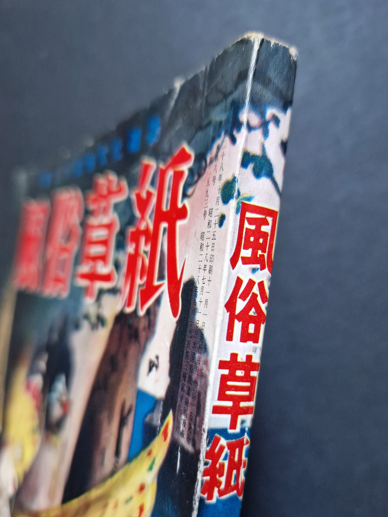 Fuzoku Soushi 1953 11 17 bind