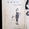 Fuzoku Soushi 1953 11 6