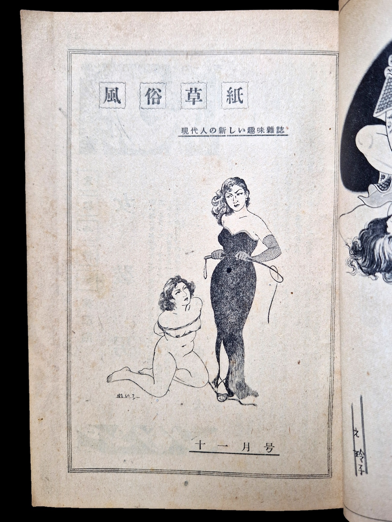 Fuzoku Soushi 1953 11 6