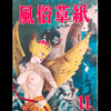 Fuzoku Soushi November 53 cover