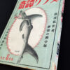 Kitan Club – August 58 Shark 3