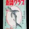 kitan club august 58 shark cover