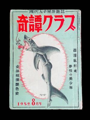 kitan club august 58 shark cover
