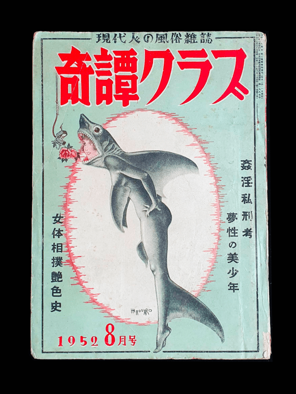 kitan club august 58 shark cover