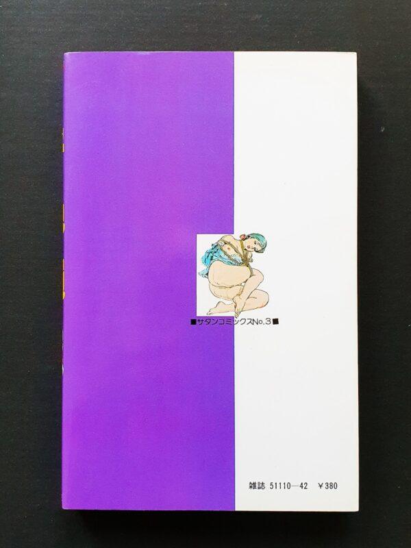 Lustfull rope Yoji Muku back cover