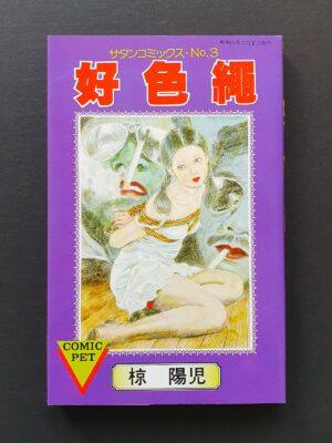 Lustfull rope Yoji Muku cover