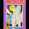 Rope Lover Yoji Muku cover