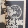 Rope Lover Yoji Muku page 7