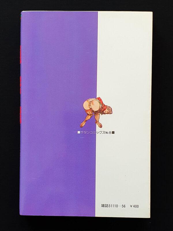 Rope secret play Yoji Muku back cover