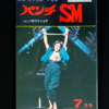 SM Punch July 1972 cover censored