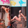 SM Punch July 1972 P10 censored FS