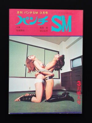 SM Punch March 72 cover censored