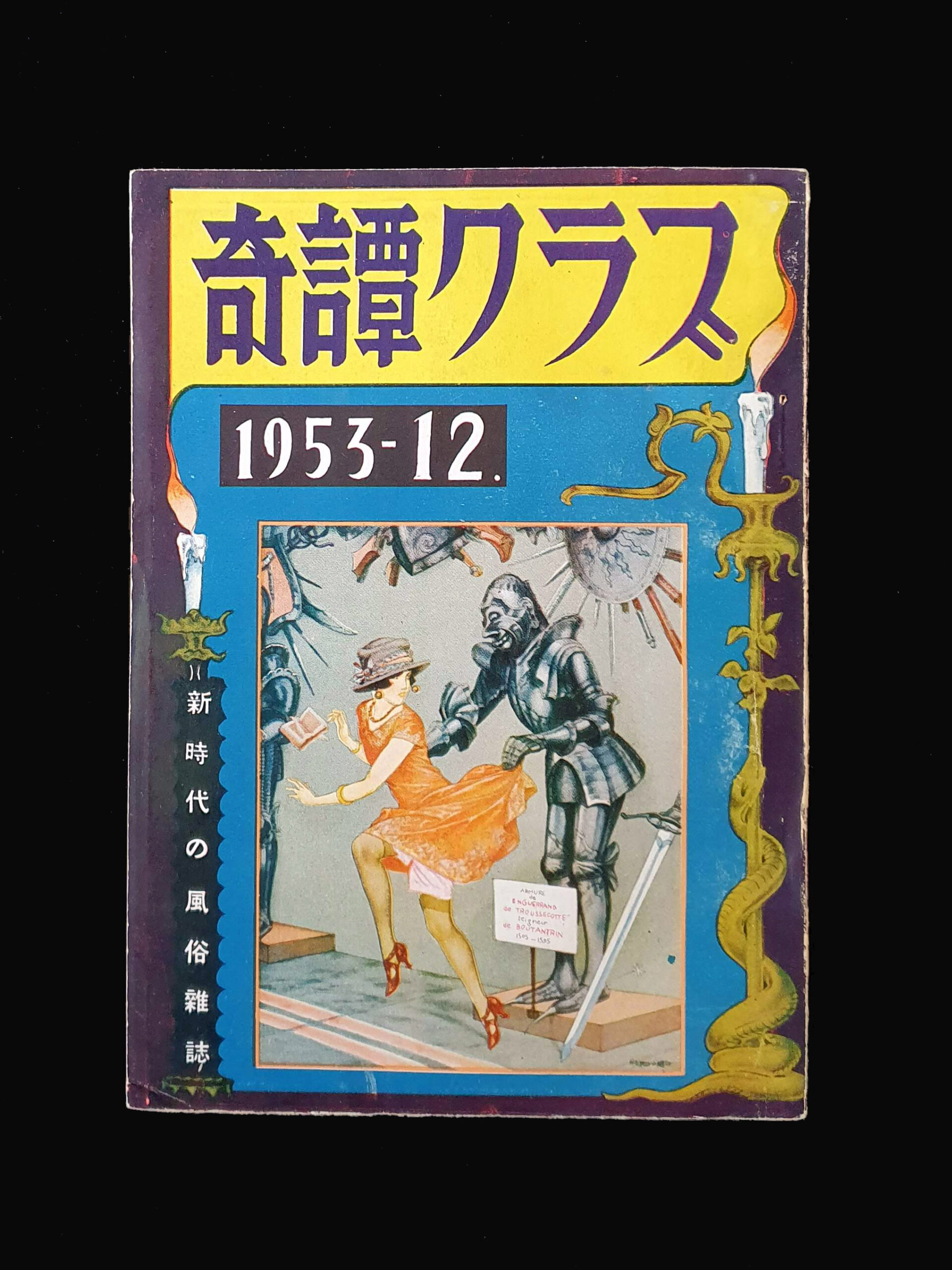 Kitan CLub December 1953 1 cover