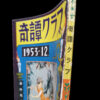 Kitan CLub December 1953 3