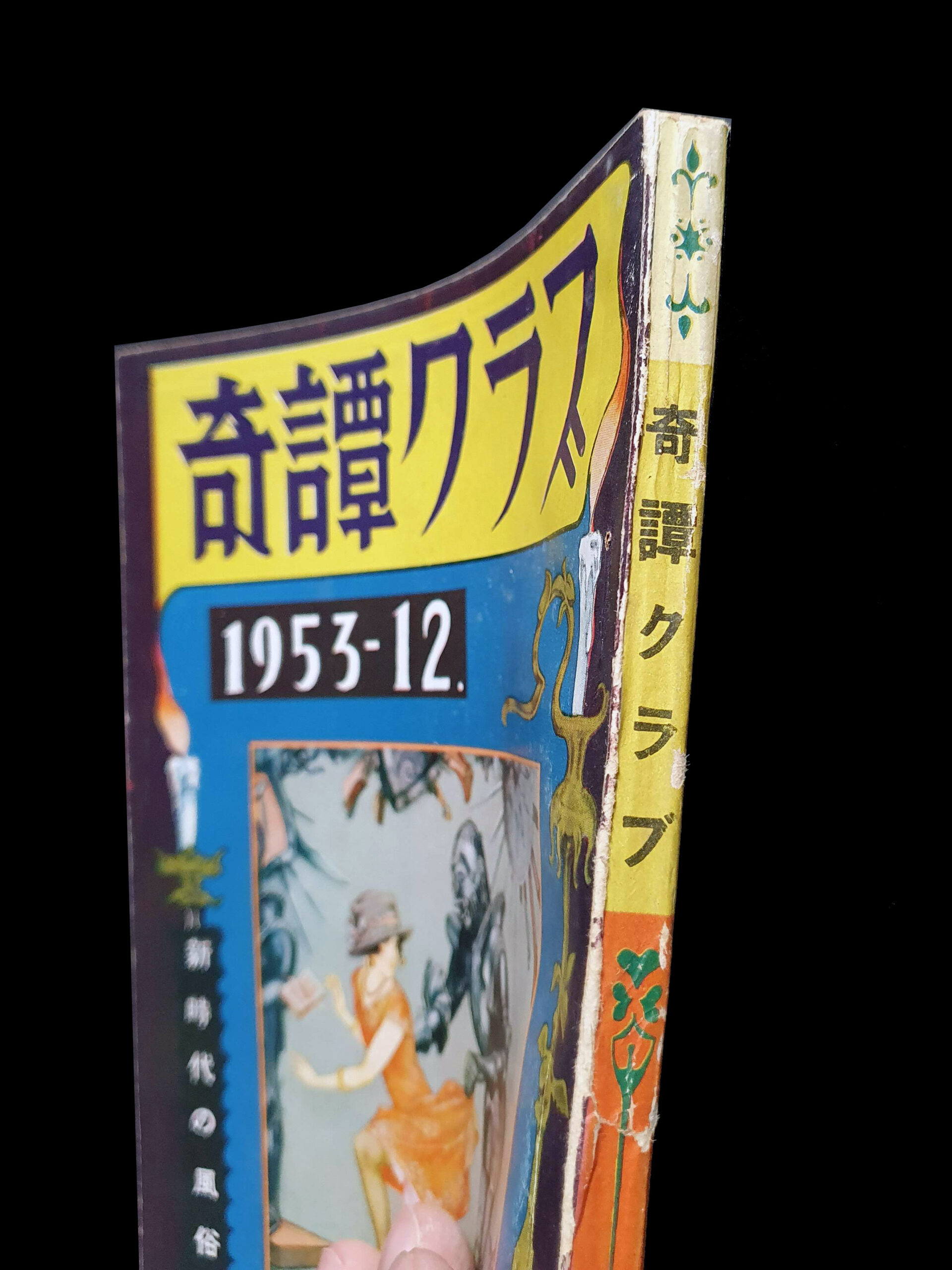 Kitan CLub December 1953 3