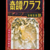 Kitan Club 1953 10 cover