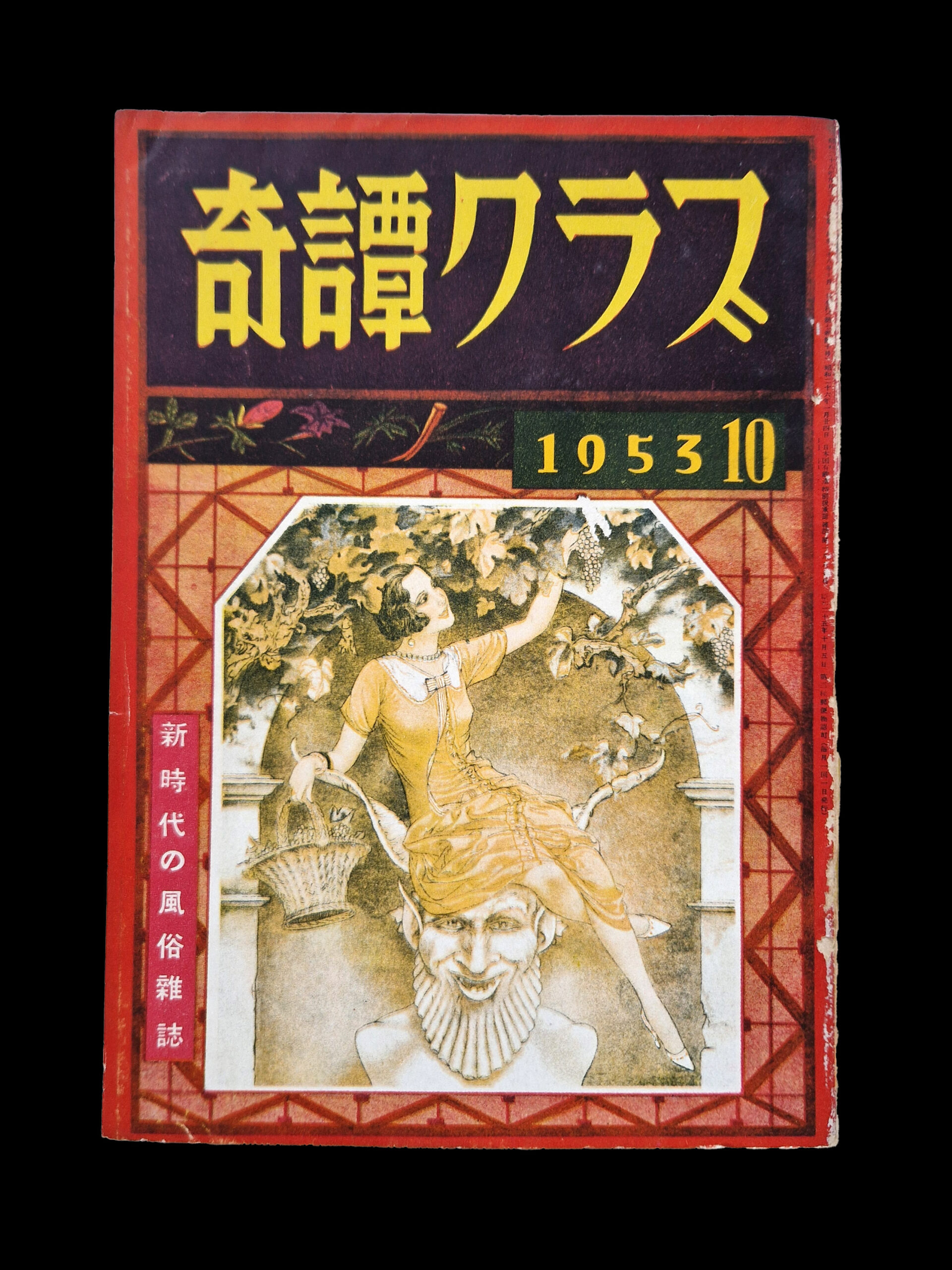 Kitan Club 1953 10 cover