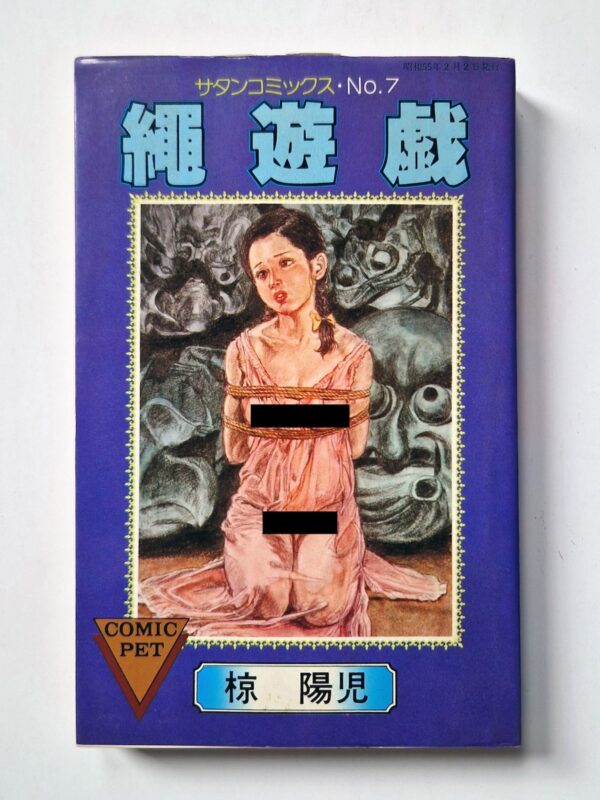 Rope play – Yoji Muku cover framed