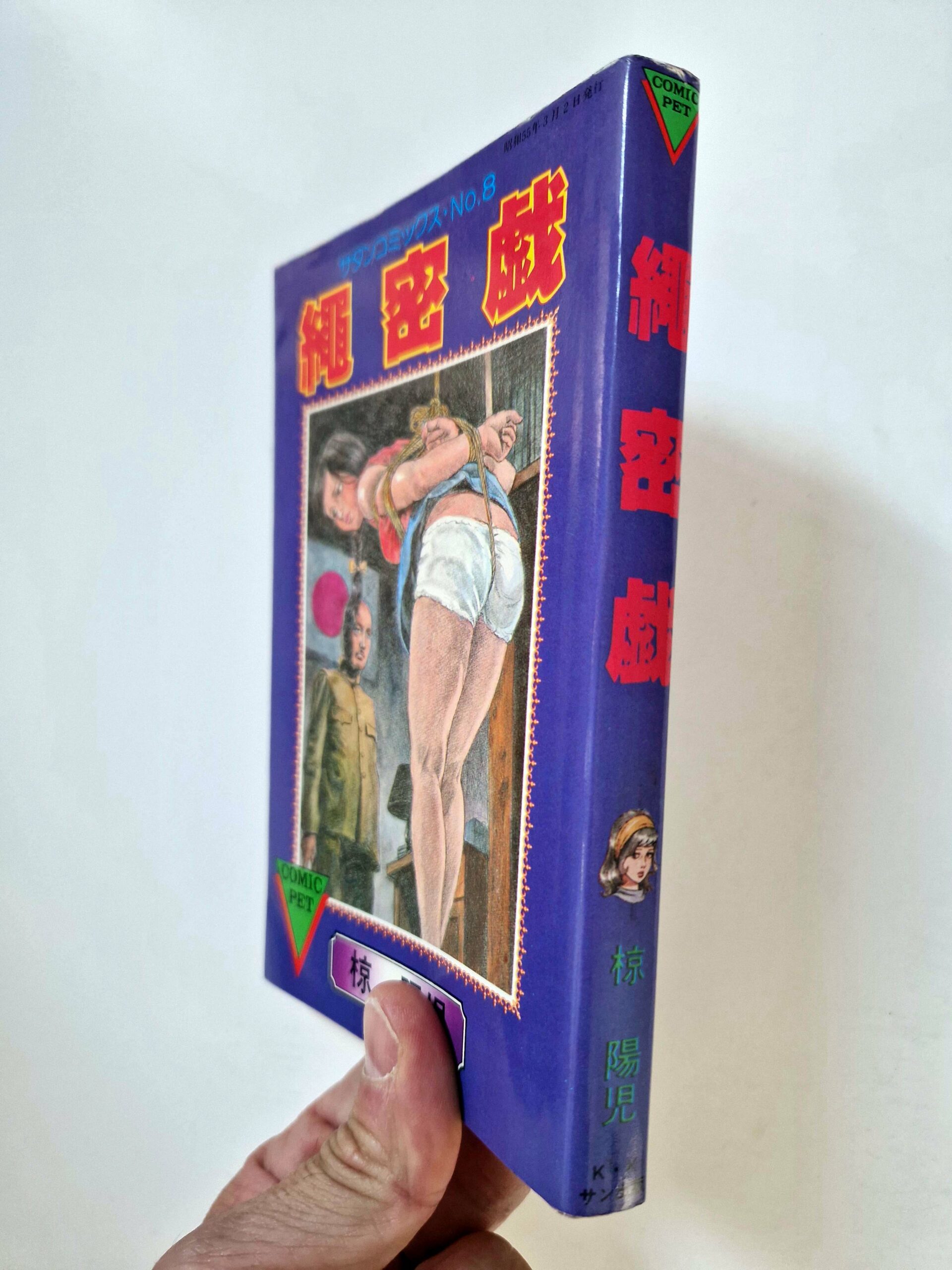 Rope secret play Yoji Muku 12