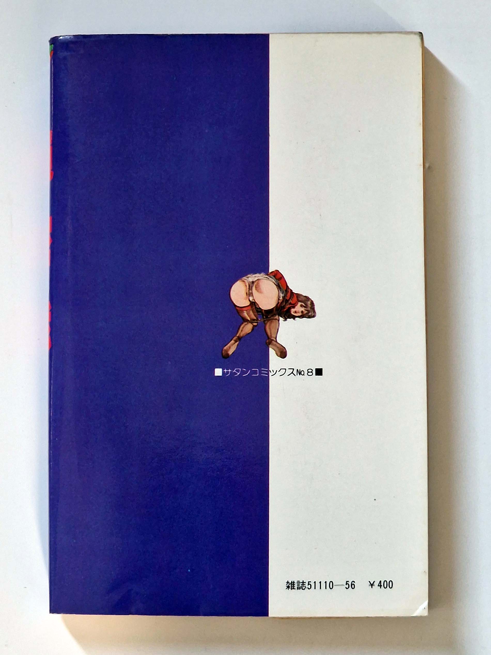 Rope secret play Yoji Muku 13