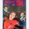 SM Punch April 72 cover white