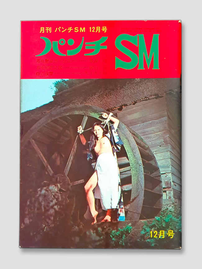 SM Punch Dec 71 cover ebay SM Punch Dec 71 cover ebay