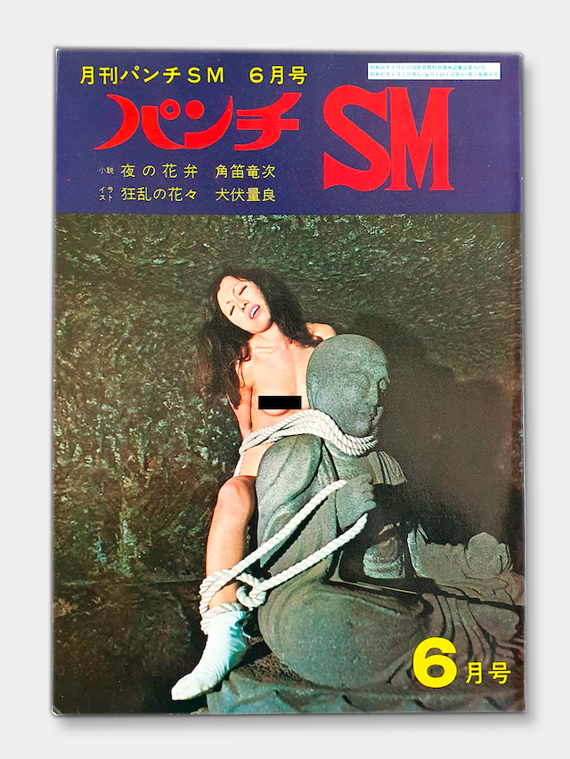 SM Punch June 72 cover white SM Punch June 72 cover white