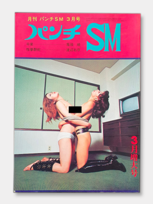 SM Punch March 72 cover white