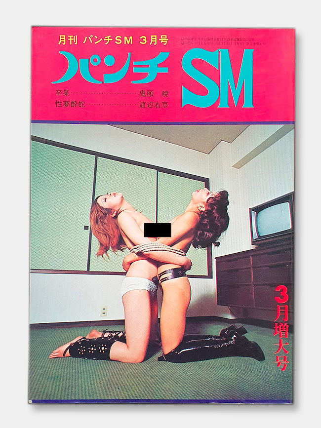 SM Punch March 72 cover white