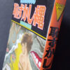 Embarrassing rope – Shiro Kasama cover 2