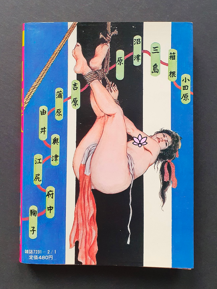 Hell on earth Oki Shoji Joy Comics 1 censured