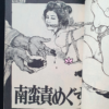 Hell on earth Oki Shoji Joy Comics 11 censured