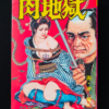 Hell on earth Oki Shoji Joy Comics cover copie