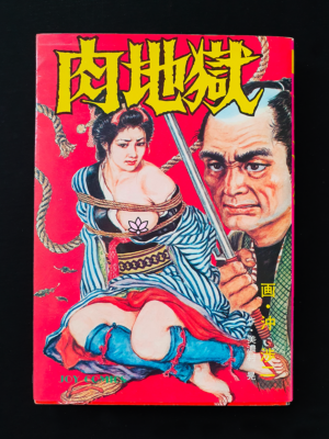 Hell on earth Oki Shoji Joy Comics cover copie
