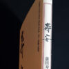 Juan Maeda 7 spine