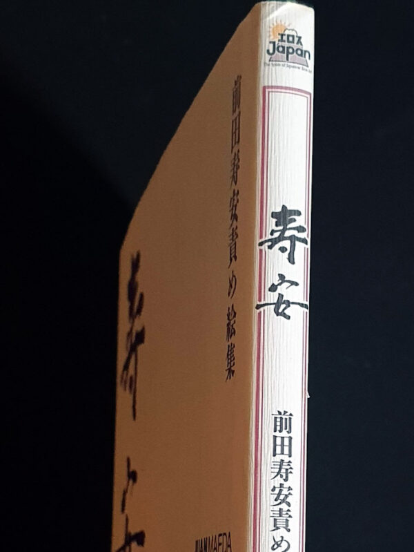 Juan Maeda 7 spine