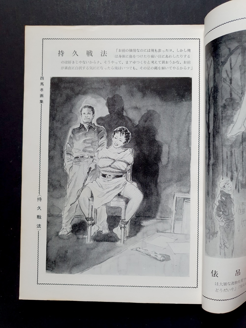 Kitan Club November 59 7