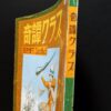 Kitan Club November 59 bind