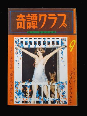 Kitan CLub September 1961 1