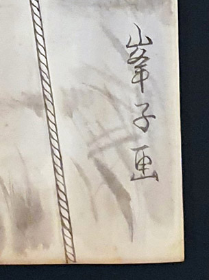 Mineko Tsuzuki bondage drawing 2 detail 1