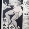 Rope girl Yoji Muku Comic Pet 3 censored
