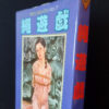 Rope play Yoji Muku binding Comic Pet