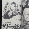Rope secret play Yoji Muku p6 censored
