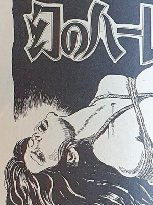 Rope secret play Yoji Muku p7bis censored