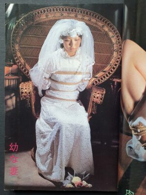 Sadistic play of bondage 秘蔵版・SM写真集 01 1980 2