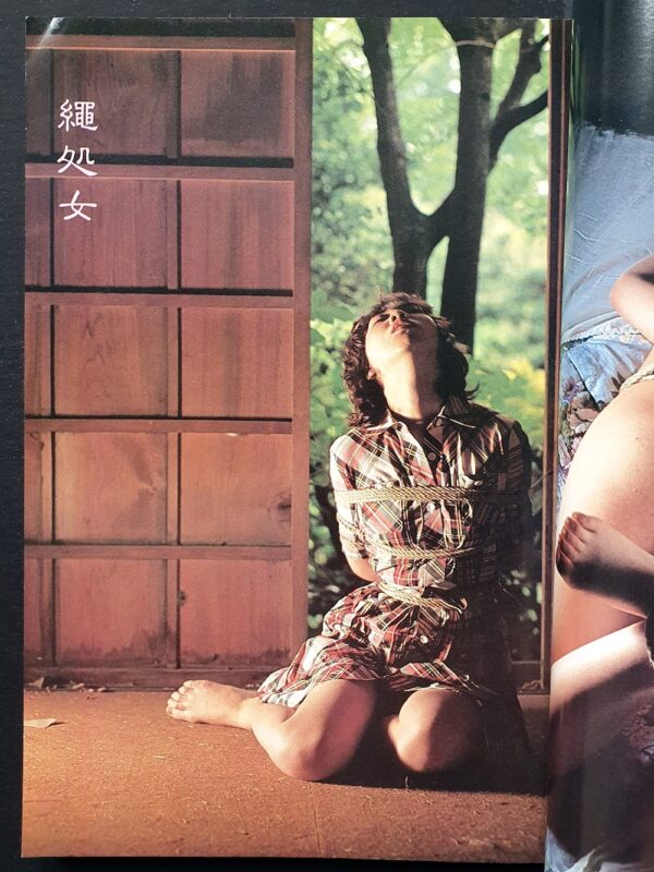 Sadistic play of bondage 秘蔵版・SM写真集 01 1980 3