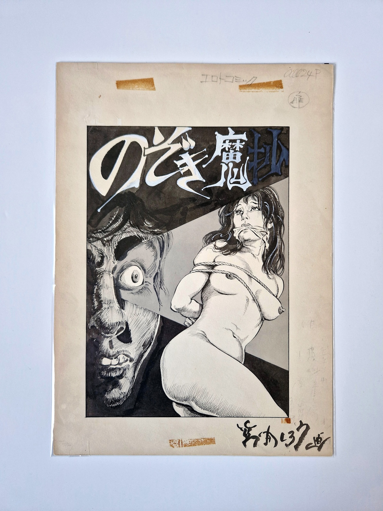 Shiro Kasama cover website 2