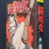 shy woman yuji muku binding censored